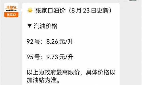 张家口九月汽油价格多少_张家口九月汽油价格多少钱一升