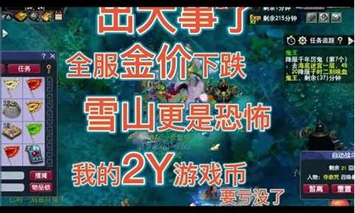 梦幻金价全服下跌_梦幻金价全服下跌多少