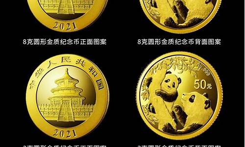 熊猫纪念金币的金价_熊猫纪念金币是纯金的吗