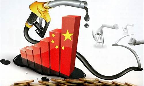 油价偏高问题严重吗现在_油价偏高问题严重吗