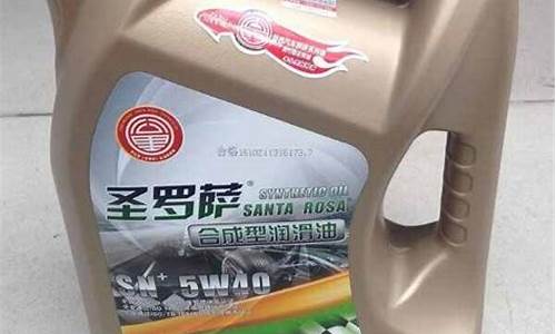 圣罗萨机油价格有区别_圣罗萨机油0w20全合成