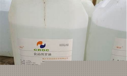 三明食品级甘油价格_食品级甘油价格走势