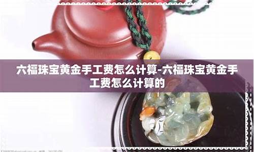 金价和手工费的比例_金价手工费怎么讲价