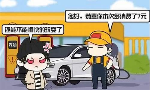 油价调整搞笑说说_油价调整搞笑说说文案