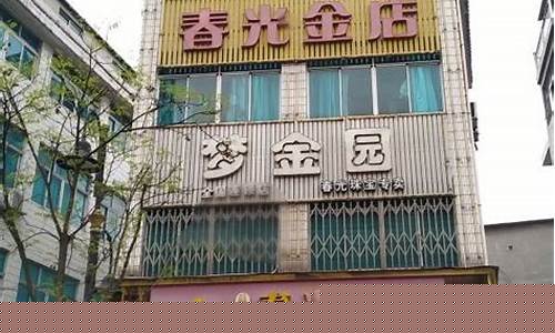 梦金园金店今日黄金价2020_今天兰州梦金园金价