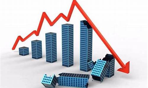 房价下跌金价会上涨吗_房子跌了金价会涨吗