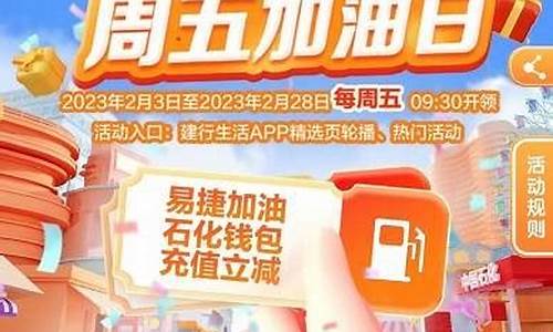 建行油价优惠活动是真的吗_建行油价优惠活动