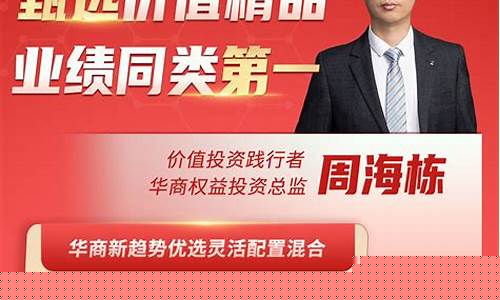 华商基金名下基金排名_华商优势基金价值
