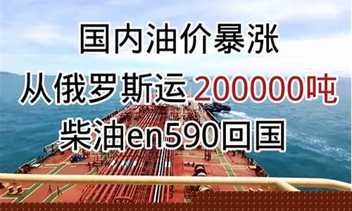 油价上涨 俄罗斯_油价暴涨利好俄罗斯