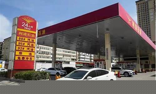 明天青岛油价多少_青岛今天油价多少钱一升92