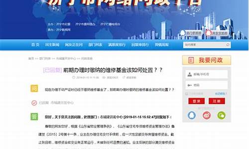 济宁维修基金价格_济宁2020年维修基金新规