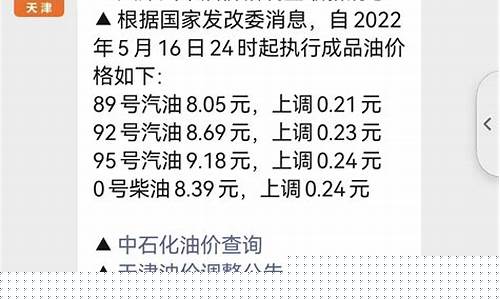 天津油价今日价格_今天天津油价多少钱一公升