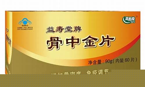 骨中金在哪里买_益寿堂骨中金价格