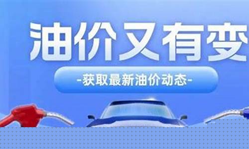 新疆下次油价调整_新疆下次油价调整通知