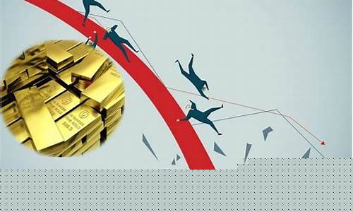 金价暴跌意味着什么_金价暴跌释放何种信号