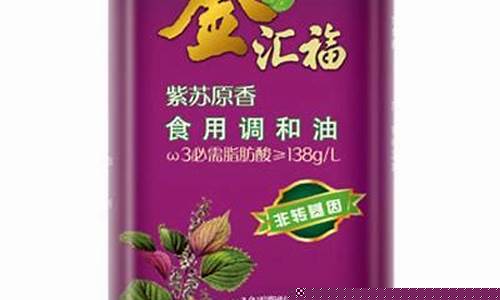 金汇福葵花籽油怎么样_金汇福调和油价格