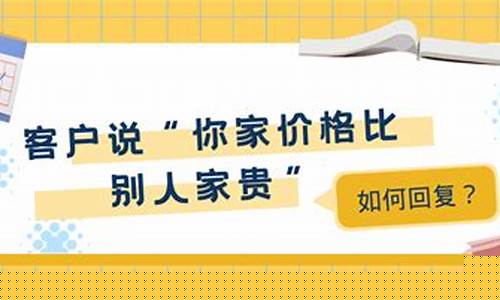 顾客说金价贵怎么回复呢_顾客说金价贵怎么回复
