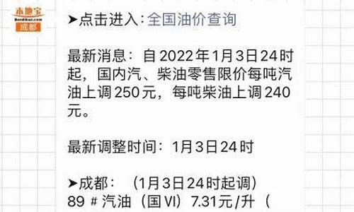 成都市最新油价_成都目前最新的油价