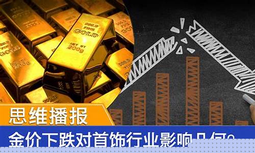 期盼金价下跌文案短句_金价展望