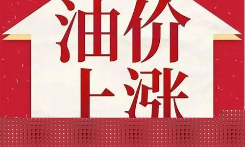 4月28号预测油价最准_4月28日油价上涨