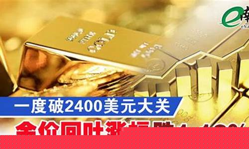 金价回升原因_金价高位回吐部分涨幅