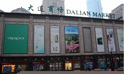 大连旅顺新玛特_大连旅顺新玛特金价