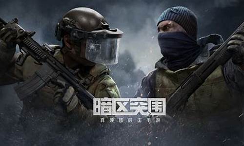 暗区突围氪金_暗区突围金价下调