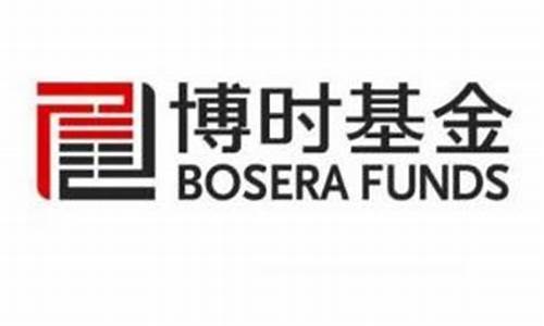 001236博时基金价格_博时基金001277今日净值鸠