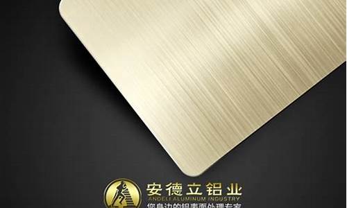 铝合金香槟金价格_香槟金铝材