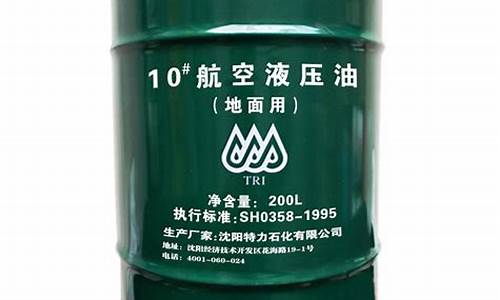 山东航空煤油生产厂家_山东航空液压油价格多少