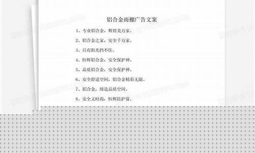 铝合金价格文案短句_铝合金广告词语
