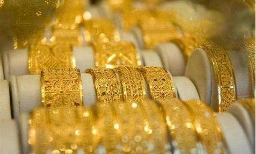 常德黄金回收价格是多少_常德金店便宜吗今天金价