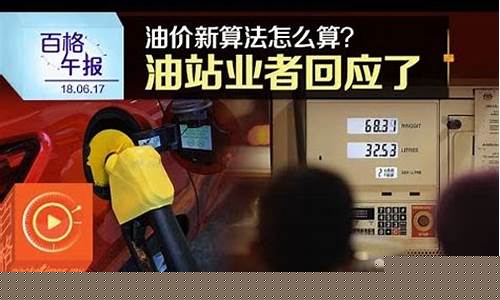现在油价算法怎么算的_现在油价算法怎么算