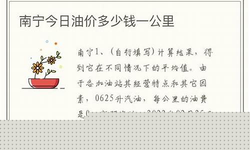 南宁今天油价多少_南宁今日油价调整最新消息