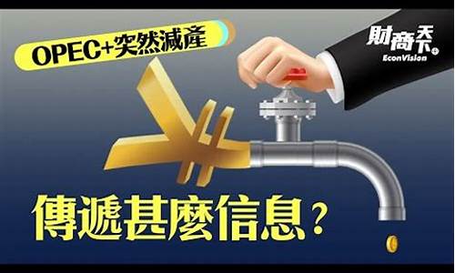 沙特建议opec+继续减产,国际油价或再涨_沙特降油价谁得利