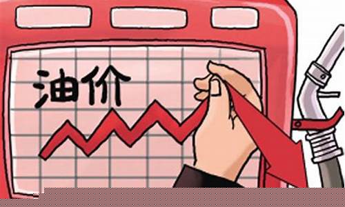 油价下调油价调整时间表_关于油价下调的消息