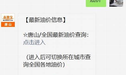 唐山油价历史查询_唐山油价历史查询