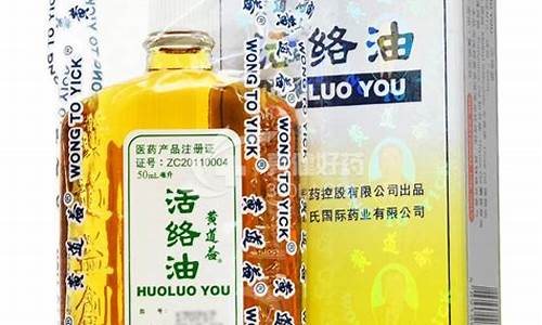 健络通活络油多少钱_健络益活络油价格