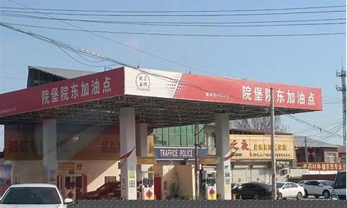 魏县加油站那个地方便宜_河北魏县加油站油价