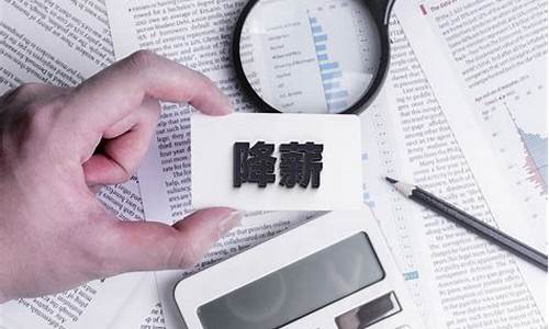 工资下降金价会降吗_工资下降金价会降吗