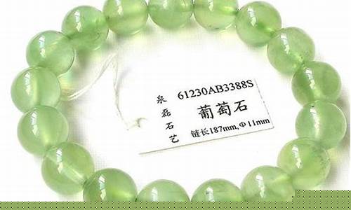 高端葡萄石金价多少_高端葡萄石金价多少一克
