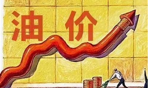 油价利好哪些股票_油价上涨最受益股票