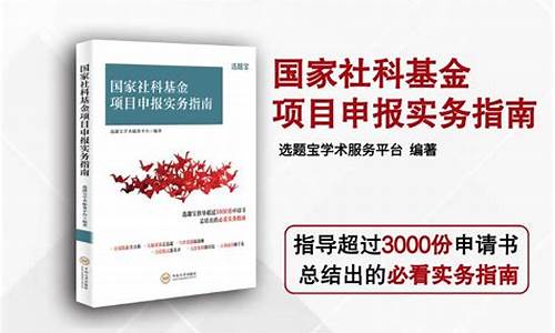 国家社科基金有什么意义_国家社科基金价值