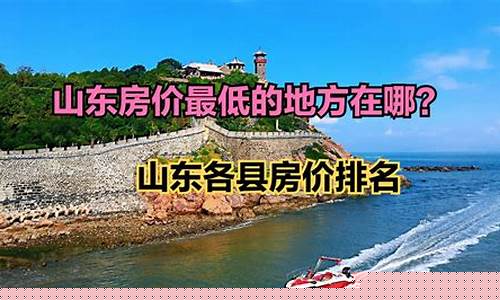 菏泽哪个县城金价便宜_菏泽金店