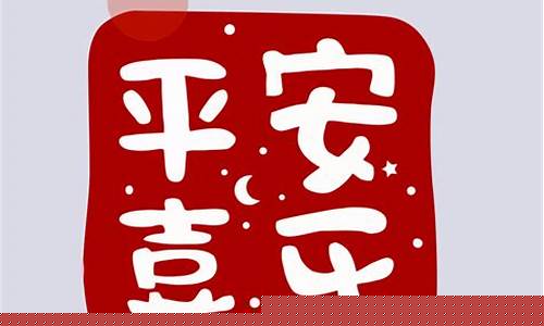 平安喜乐是_平安喜乐2024金价
