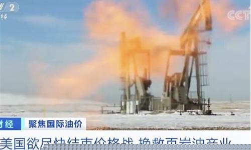 油价降了多少_油价减产1000万