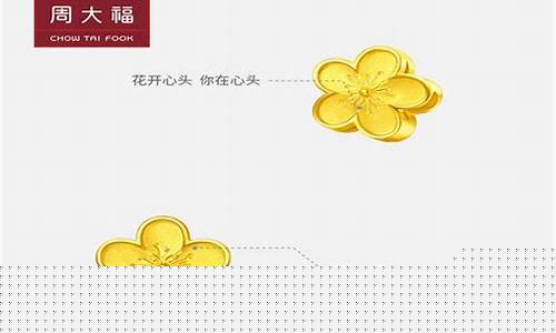 现在金价周大福小桃花_周大福黑金小桃花