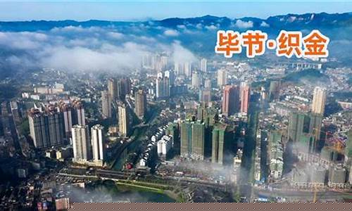 毕节黄金店在哪里_贵州毕节金价是多少