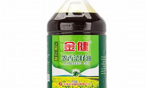 金健醇味菜籽油4升价格_金健浓香20升莱籽油价
