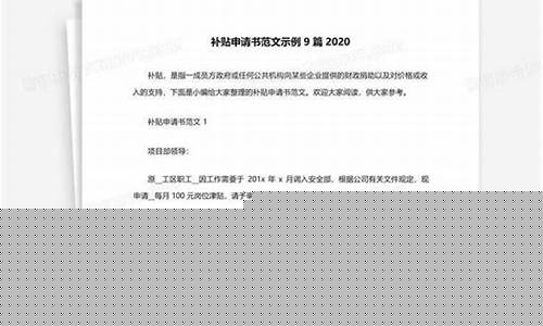 员工油价补贴申请_员工油价补贴申请书怎么写